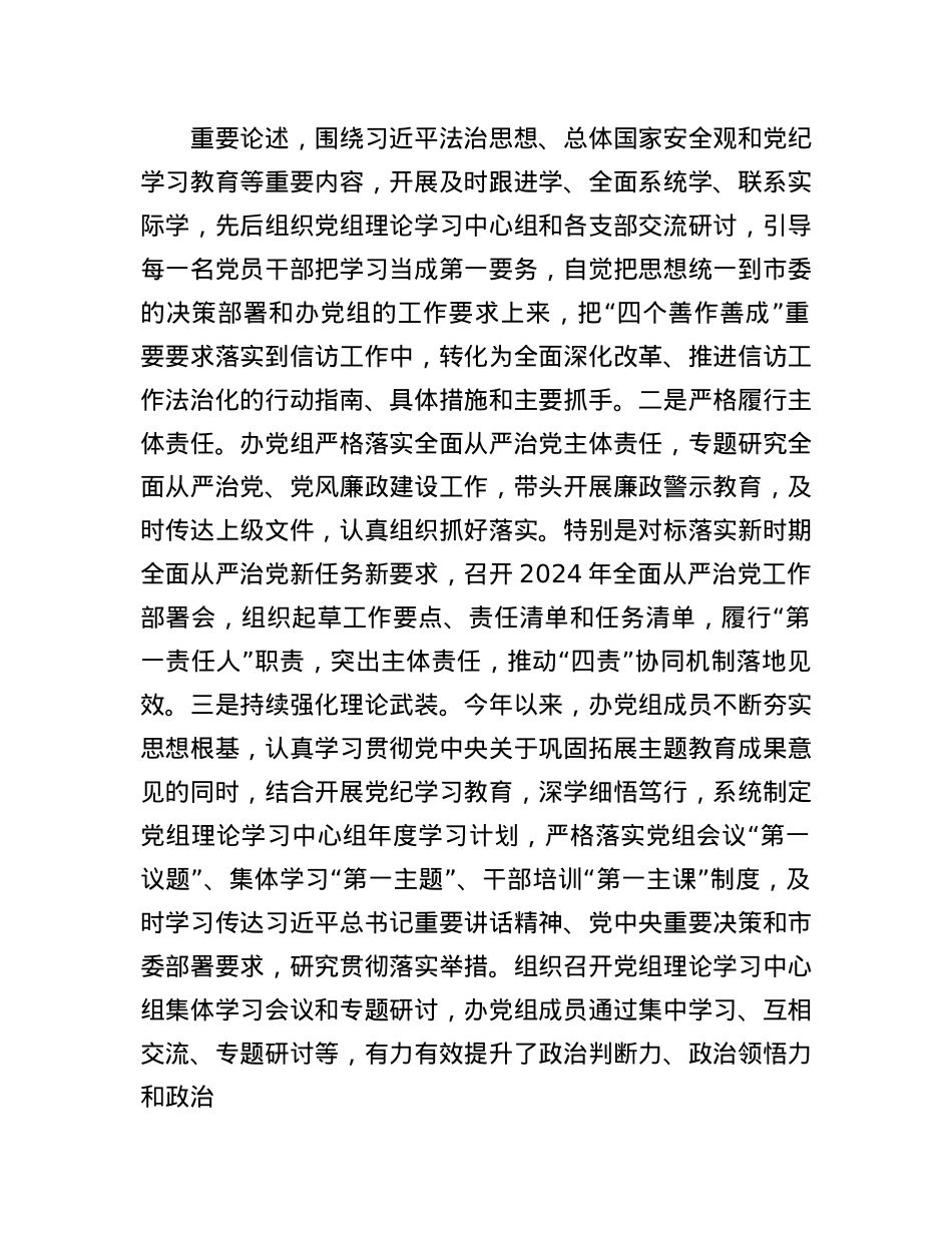 市信访办关于2024年度落实全面从严治X主体责任情况的报告.docx_第2页