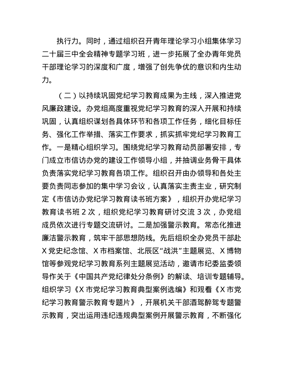 市信访办关于2024年度落实全面从严治X主体责任情况的报告.docx_第3页