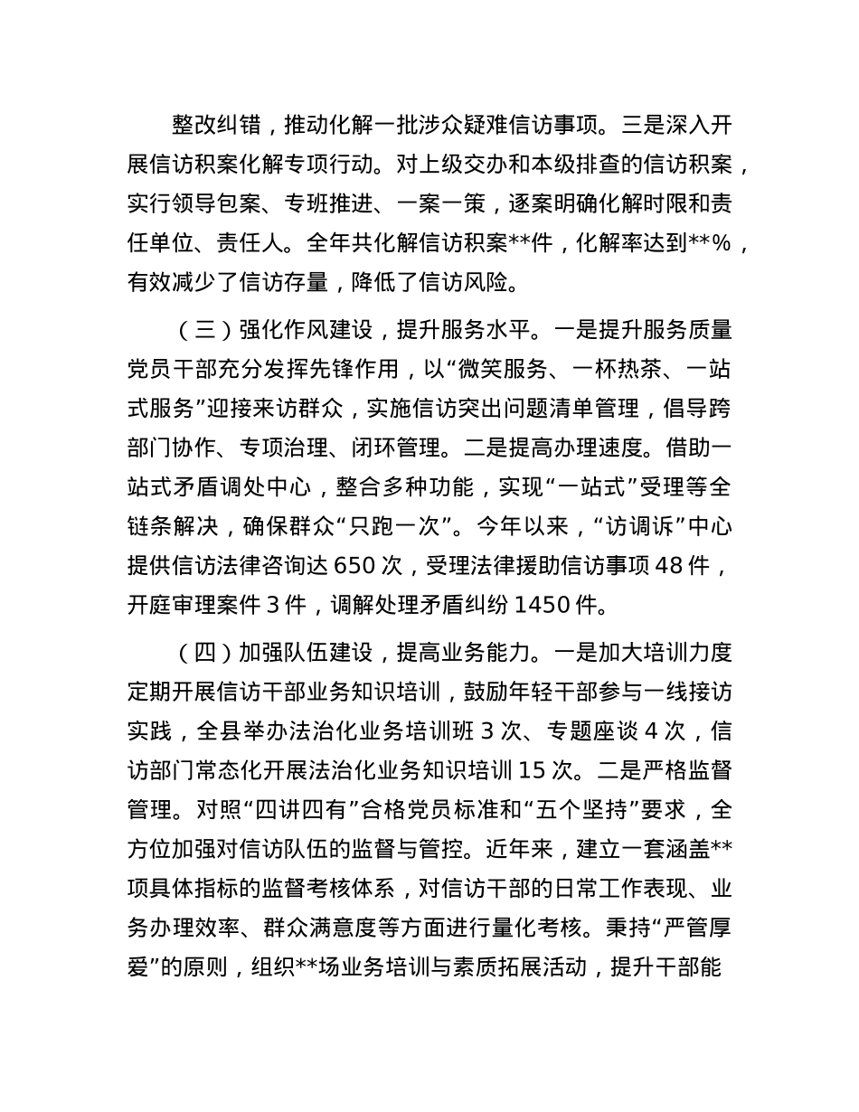 市信访局X组书记2024年个人述职述责述廉报告(1).docx_第2页