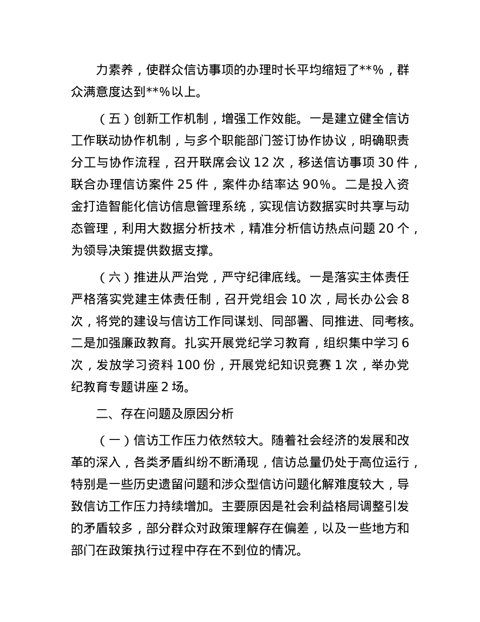 市信访局X组书记2024年个人述职述责述廉报告(1).docx_第3页