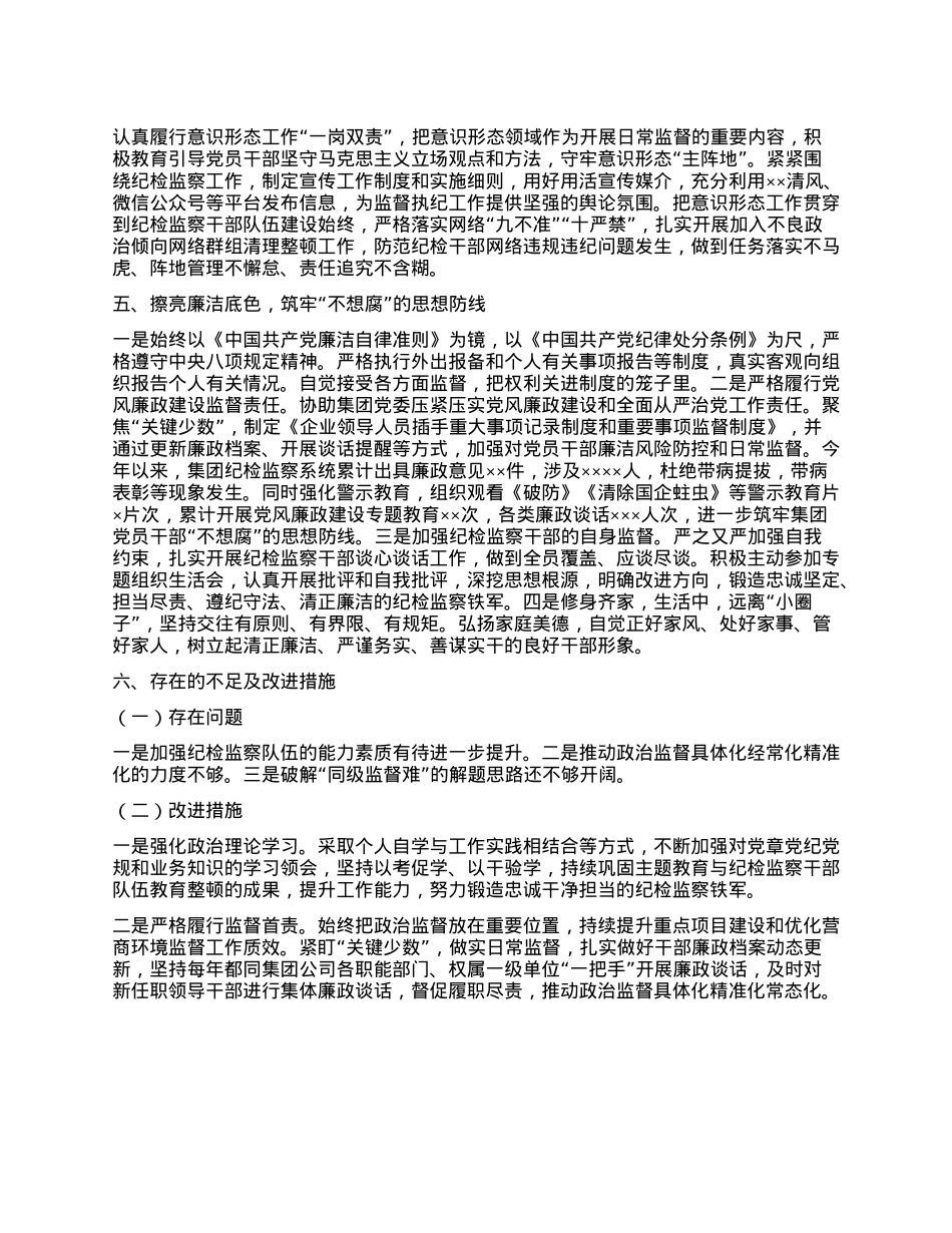 国企纪委书记年度述职述德述廉报告(1).docx_第2页