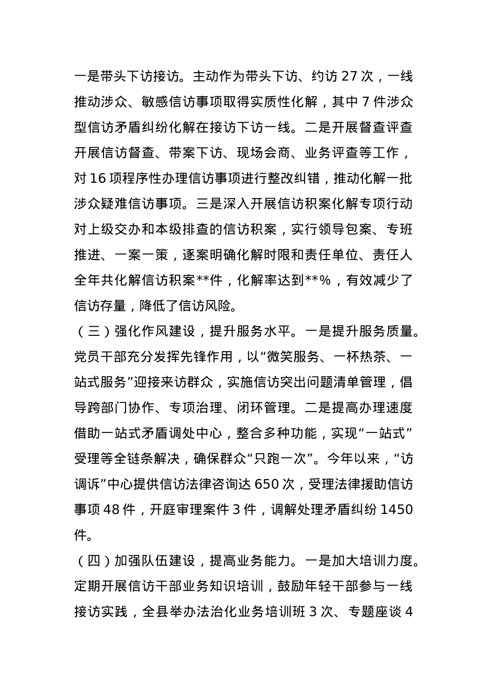 市信访局党组书记2024年个人述职述责述廉报告(1).docx_第2页