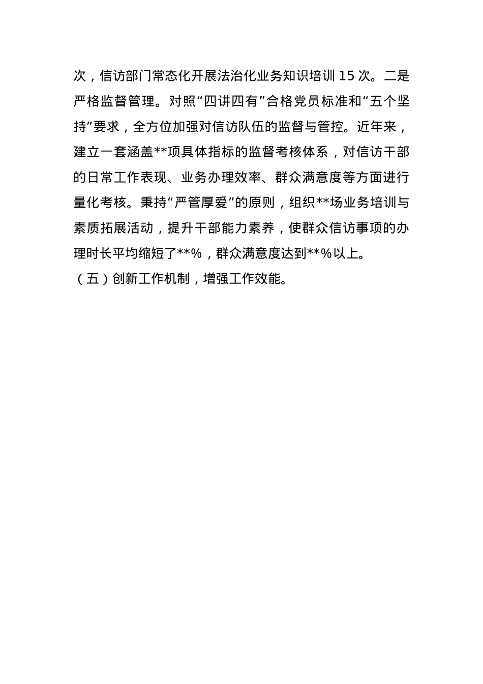 市信访局党组书记2024年个人述职述责述廉报告(1).docx_第3页