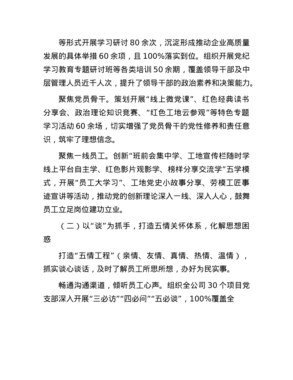 国企建筑行业 2025 年上半年思想ZZ工作开展情况自查自评报告.docx_第2页