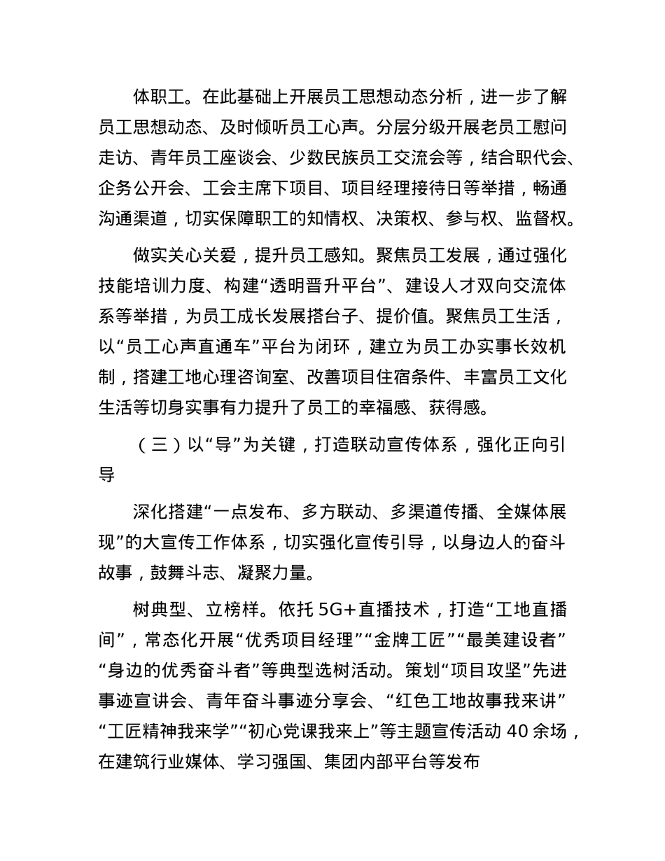 国企建筑行业 2025 年上半年思想ZZ工作开展情况自查自评报告.docx_第3页