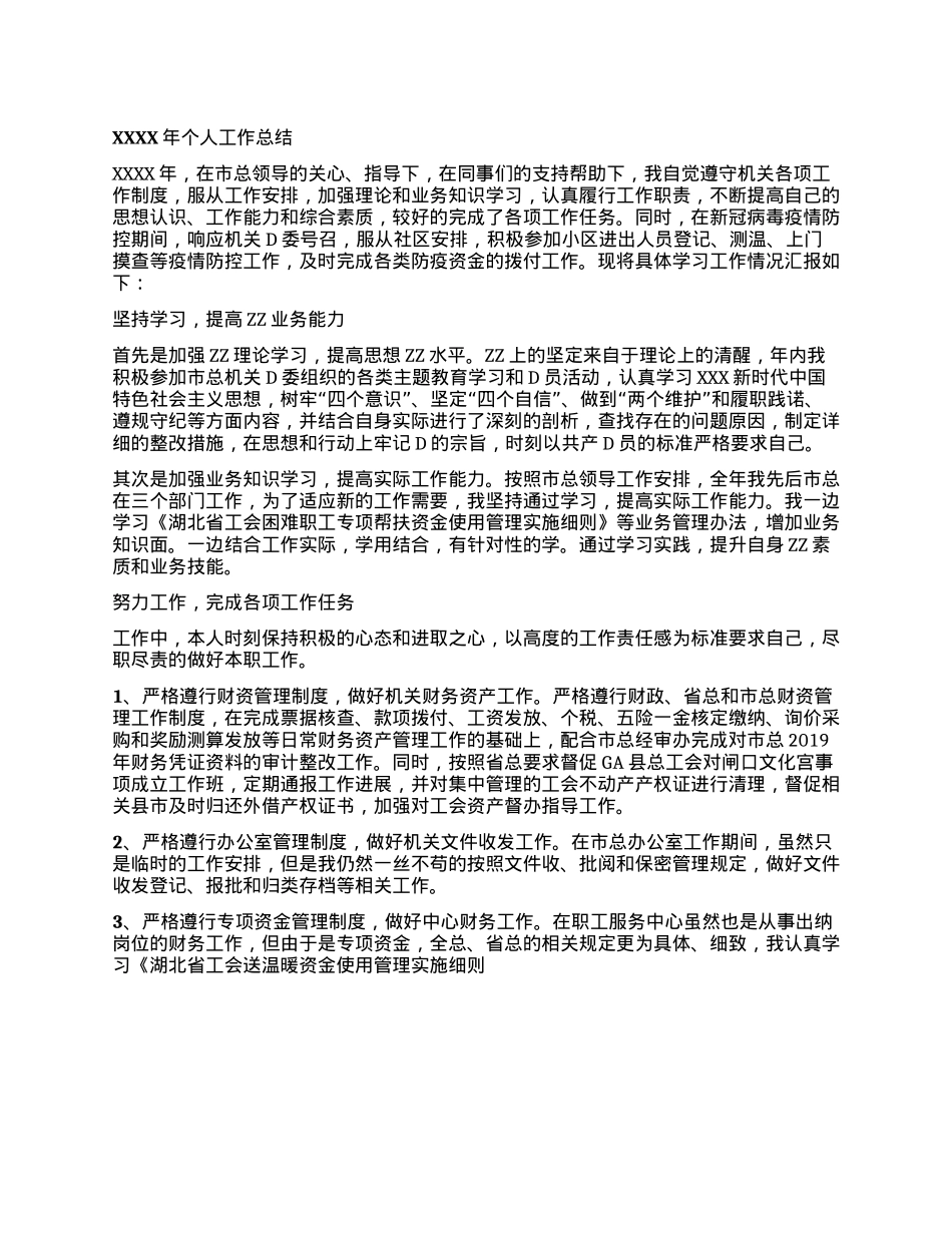 国企建筑行业2025年上半年思想ZZ工作开展情况自查自评报告.docx_第1页