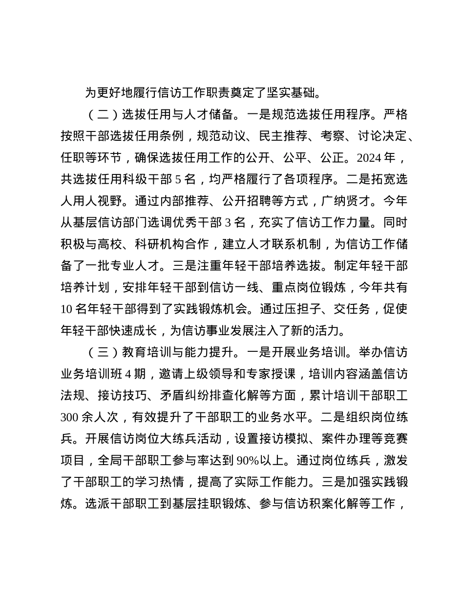 市信访局关于2024年选人用人工作专项报告(1).docx_第2页