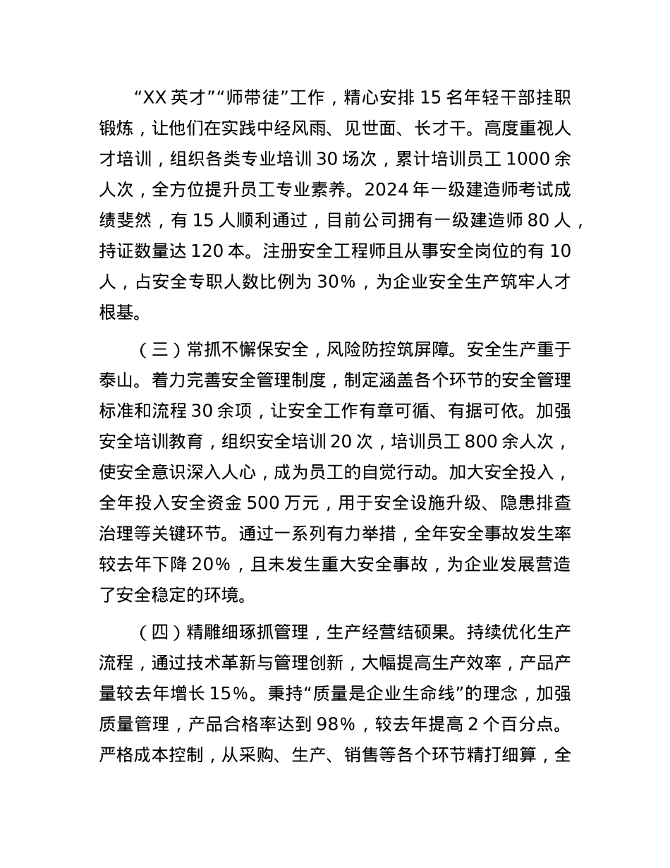 国企领导班子2024年述职报告.docx_第2页