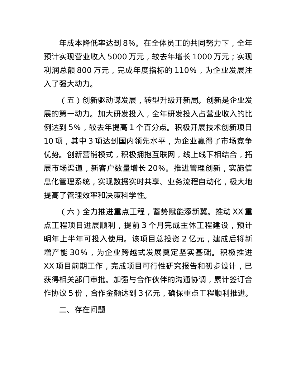 国企领导班子2024年述职报告.docx_第3页