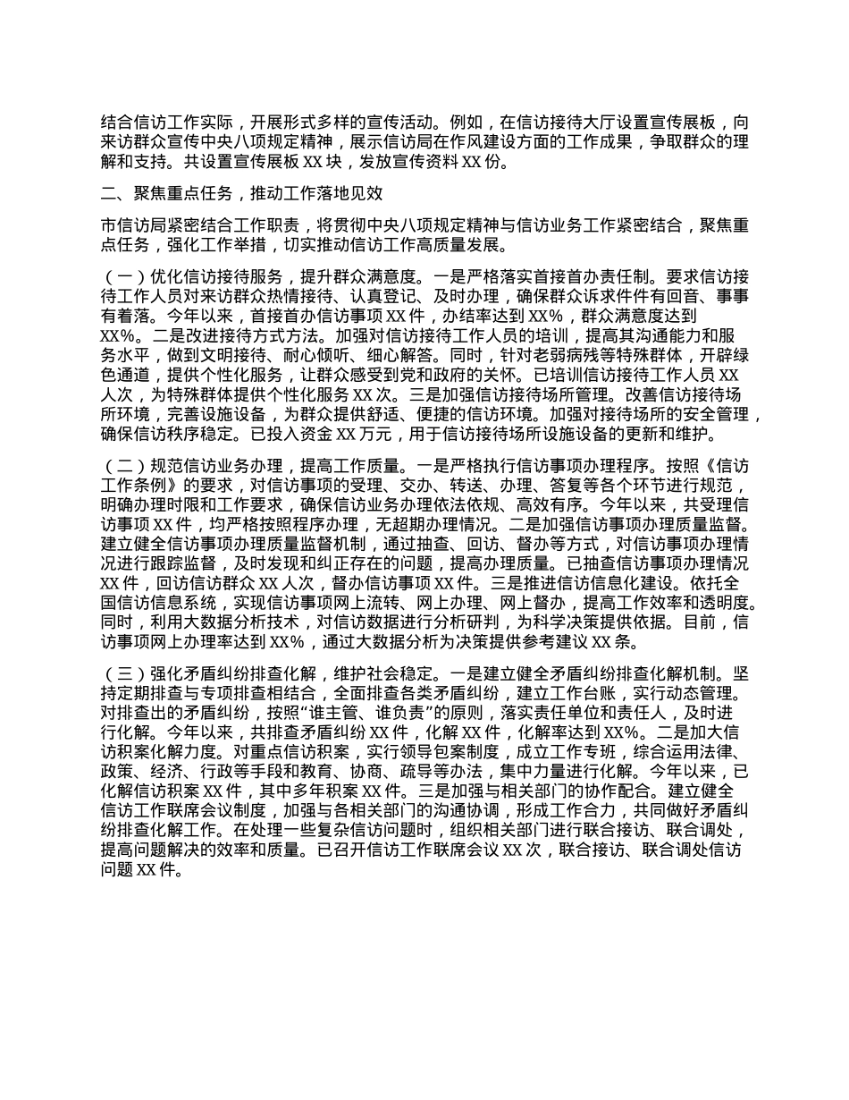市信访局关于深入贯彻中央BXGD精神学习教育进展情况汇报.docx_第2页