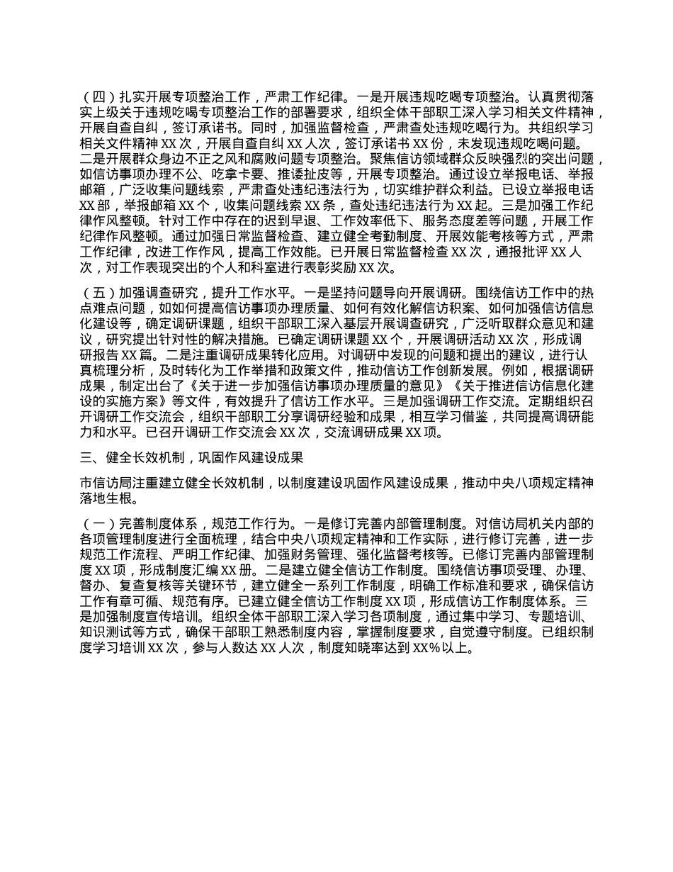 市信访局关于深入贯彻中央BXGD精神学习教育进展情况汇报.docx_第3页