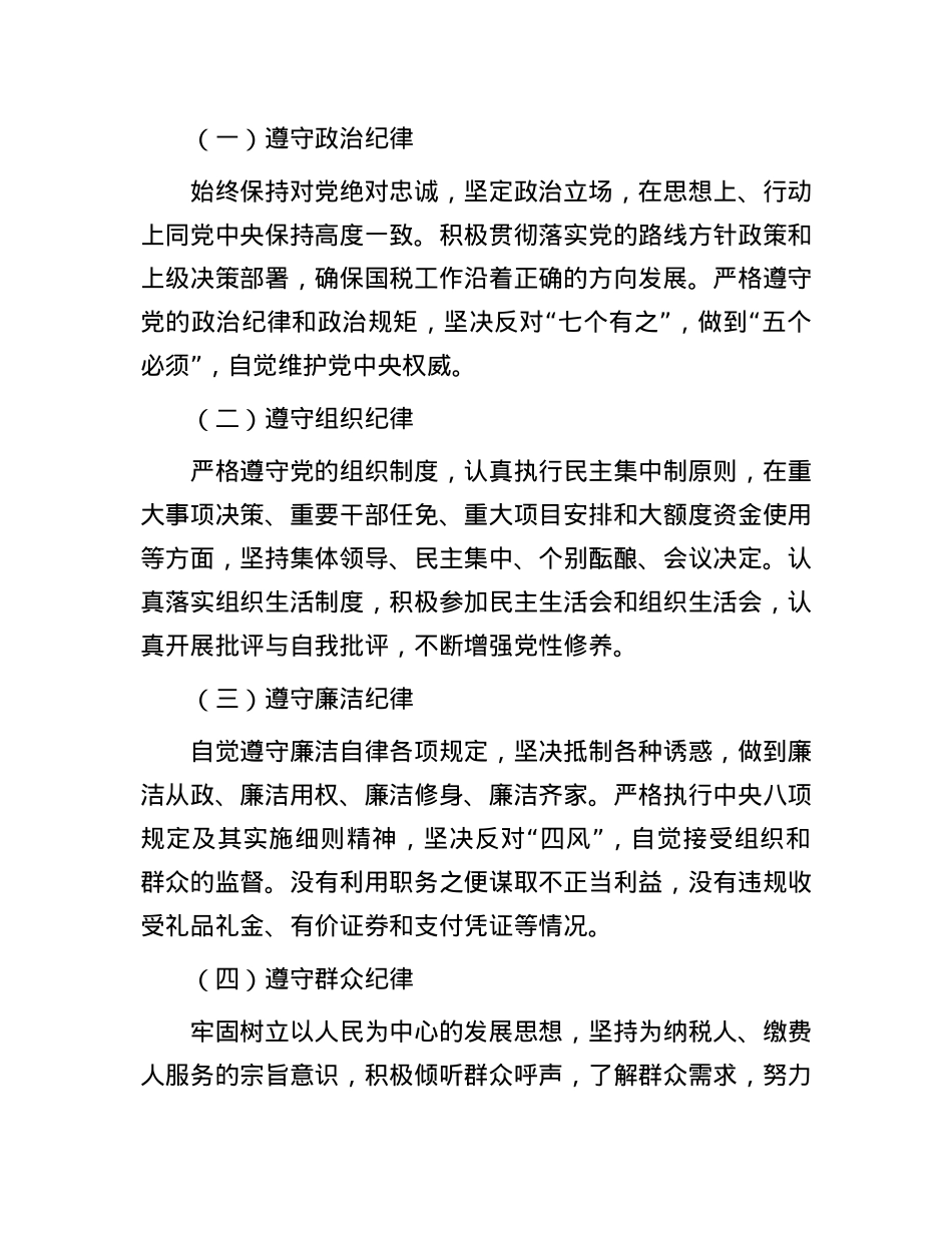 国税局领导2024年度个人述责述廉报告.docx_第3页