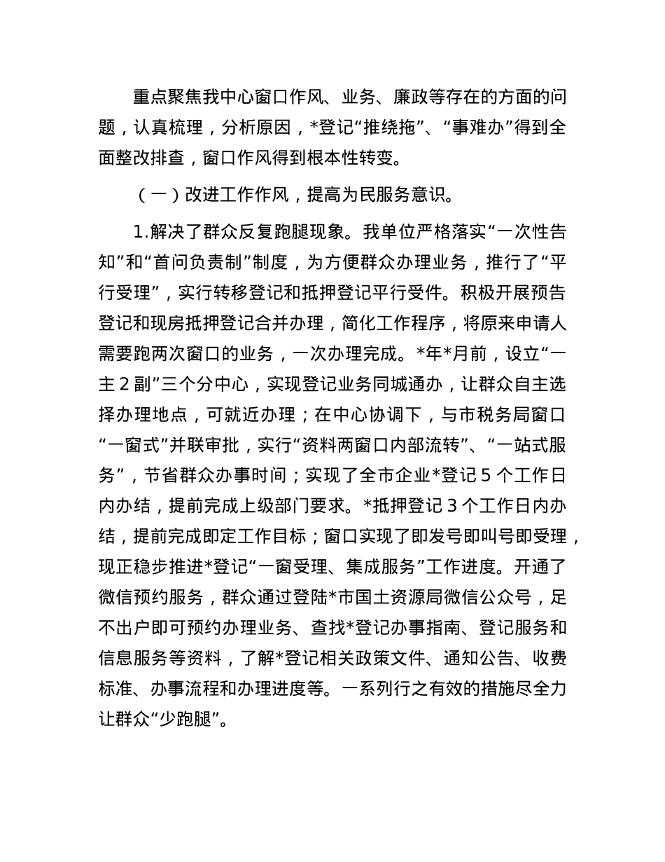 国土资源X组窗口作风整治工作自查报告.docx_第2页