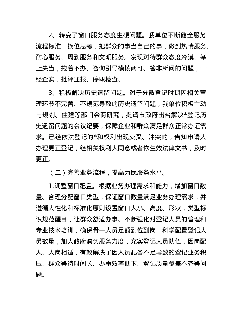 国土资源X组窗口作风整治工作自查报告.docx_第3页
