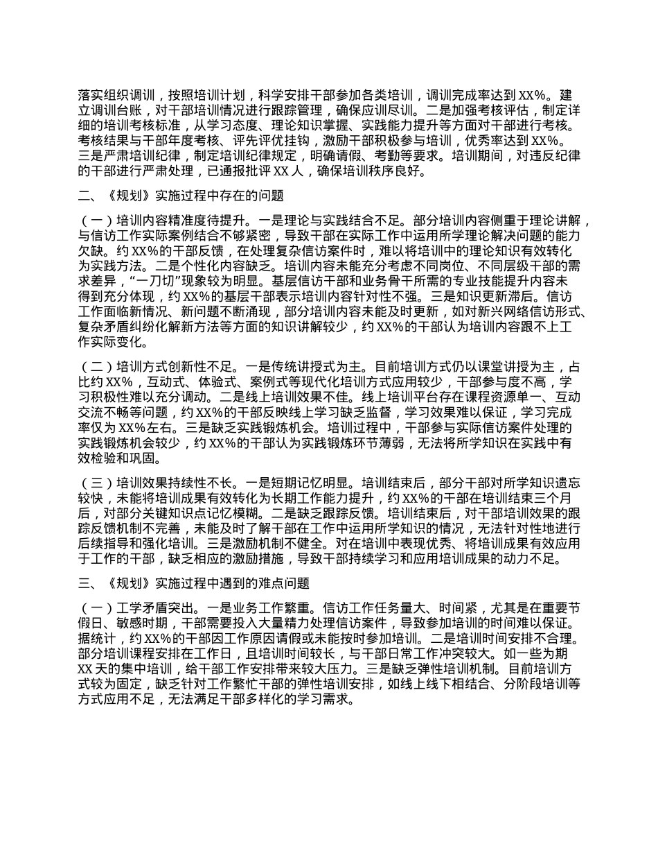 市信访局信访系统干部培训教育工作评估报告.docx_第2页