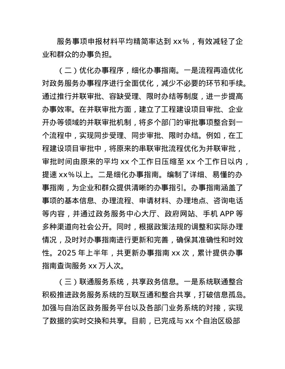 市行政服务中心工作开展情况汇报.docx_第2页