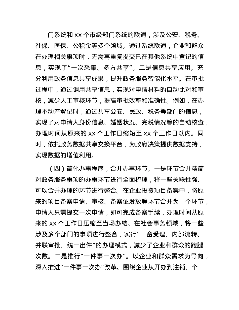 市行政服务中心工作开展情况汇报.docx_第3页