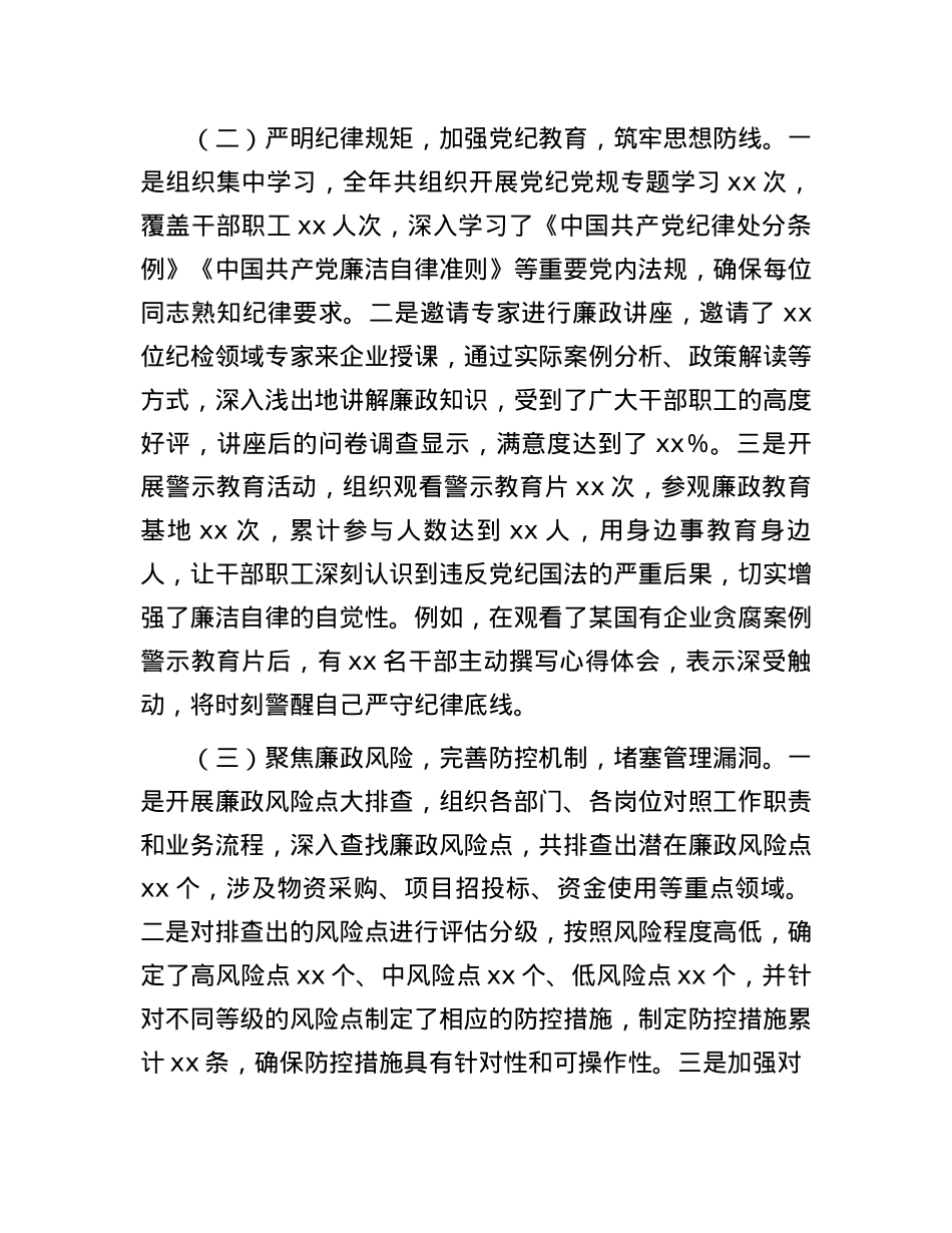国有企业2024年落实全面从严治X“一岗双责”履职情况报告(1).docx_第2页