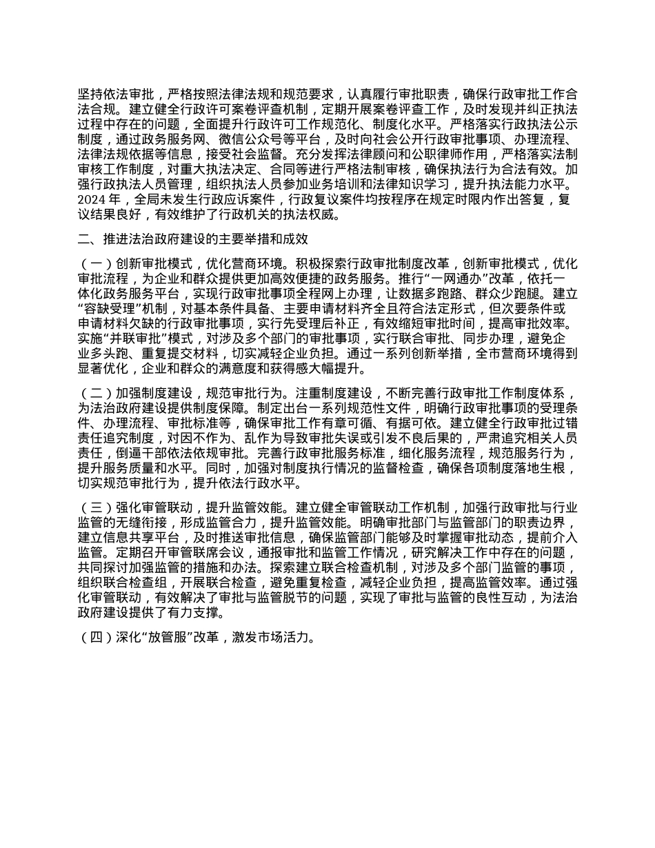 市行政审批服务局2024年度 法治政府建设情况报告.docx_第2页