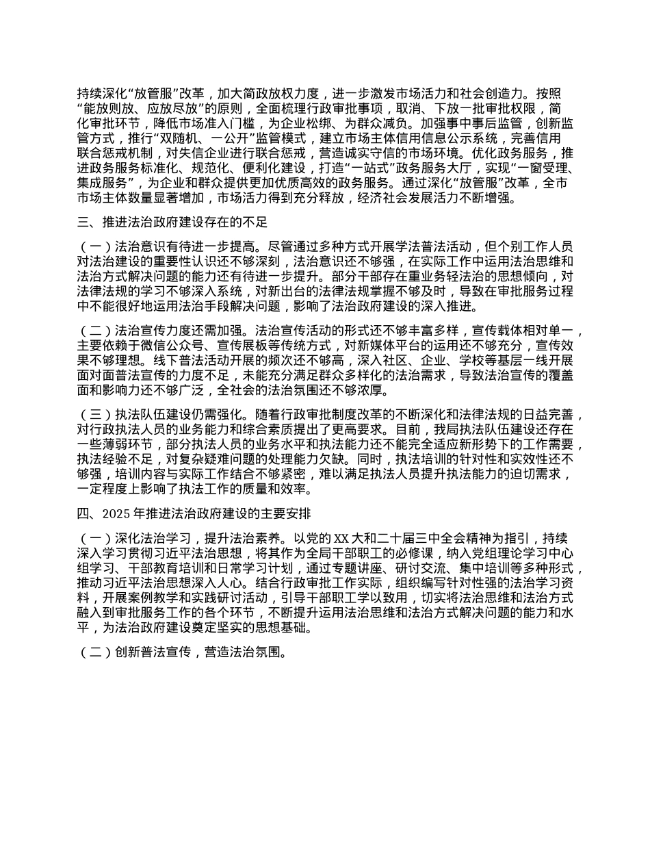 市行政审批服务局2024年度 法治政府建设情况报告.docx_第3页