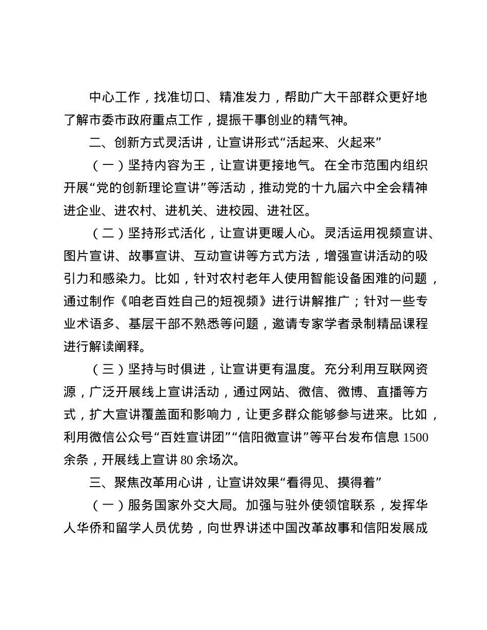 市宣传部关于贯彻落实二十届三中全会精神工作报告(1).docx_第2页