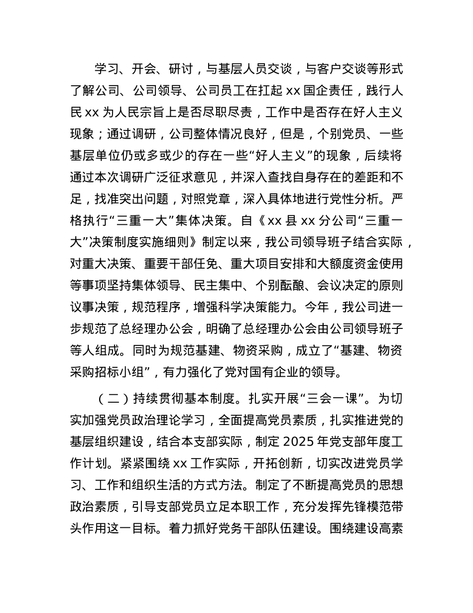 国有企业2025年上半年X建工作总结报告.docx_第2页