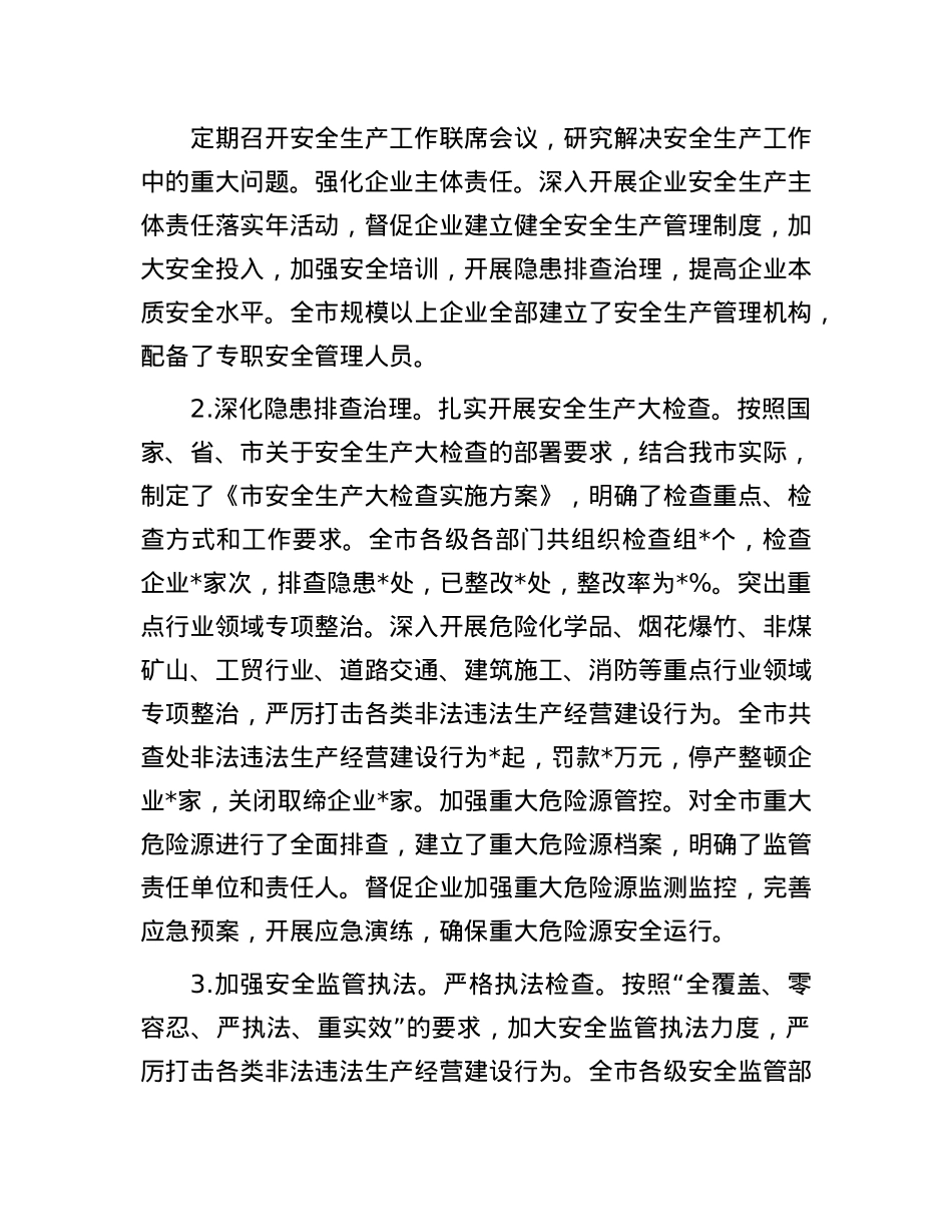市应急管理局 2024 年前三季度工作报告.docx_第2页