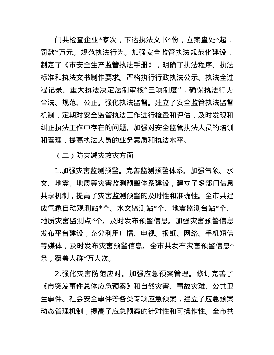 市应急管理局 2024 年前三季度工作报告.docx_第3页