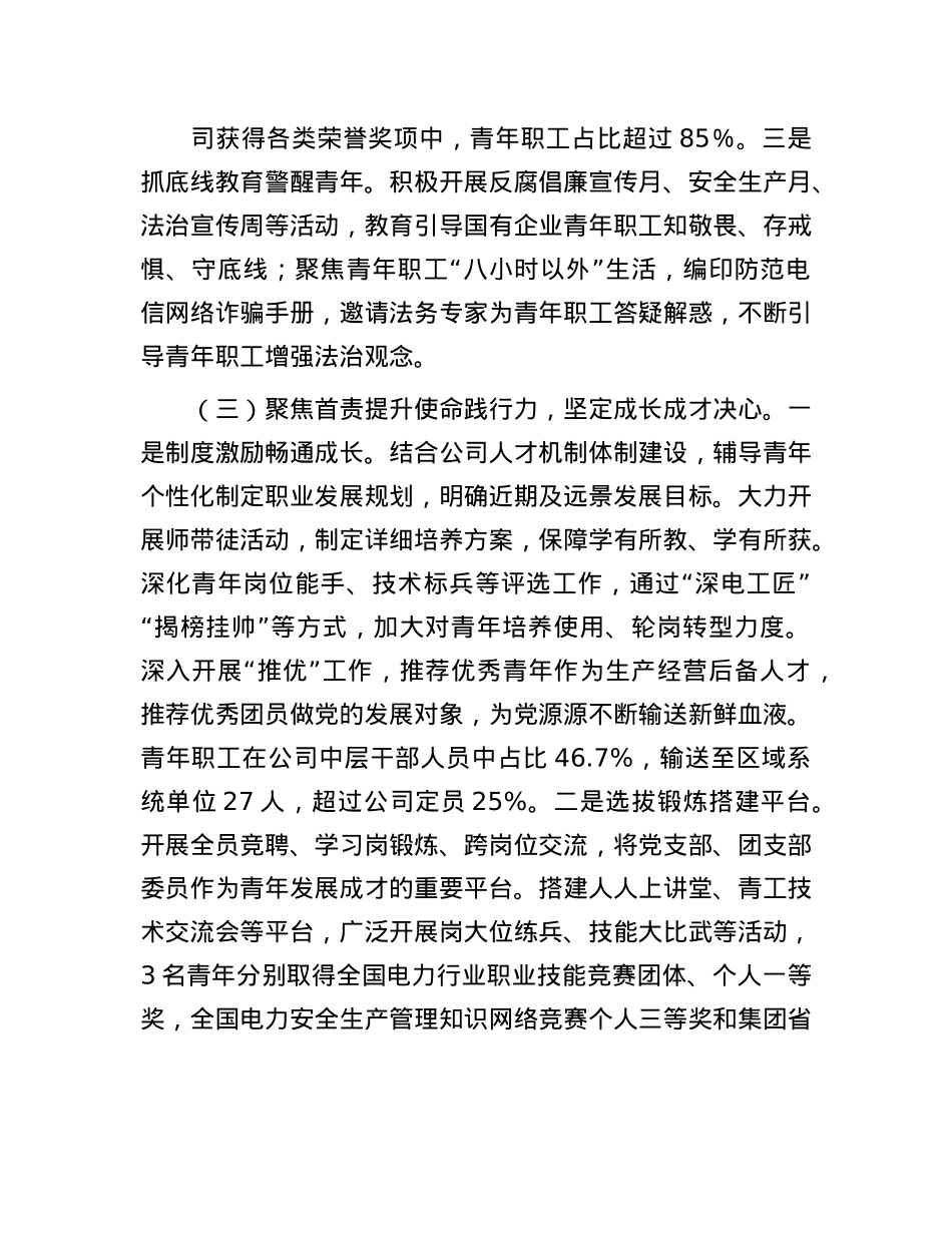 国有企业X委关于2024年青年思想ZZ工作情况的报告.docx_第3页