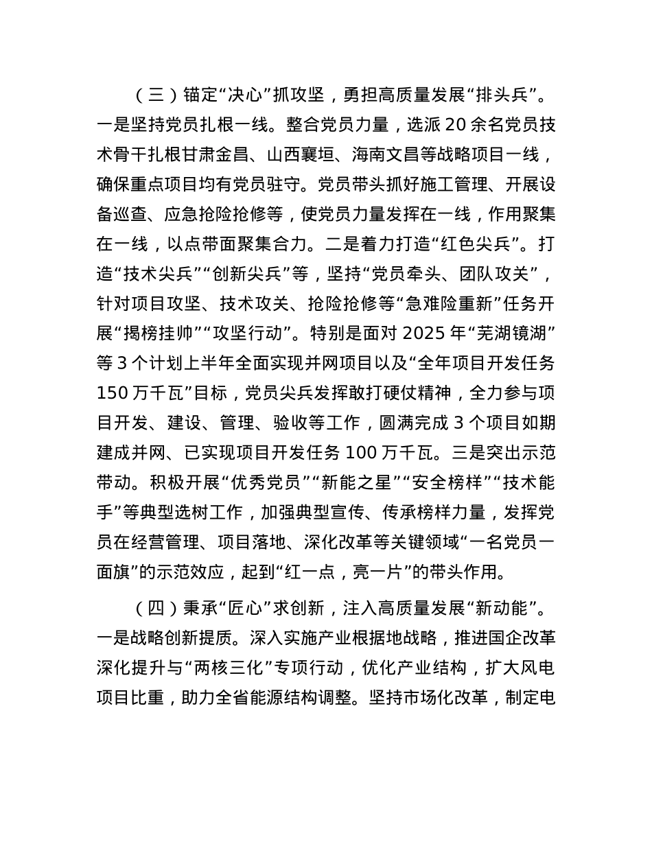 国有企业X委关于X建引领高质量发展情况的报告.docx_第3页
