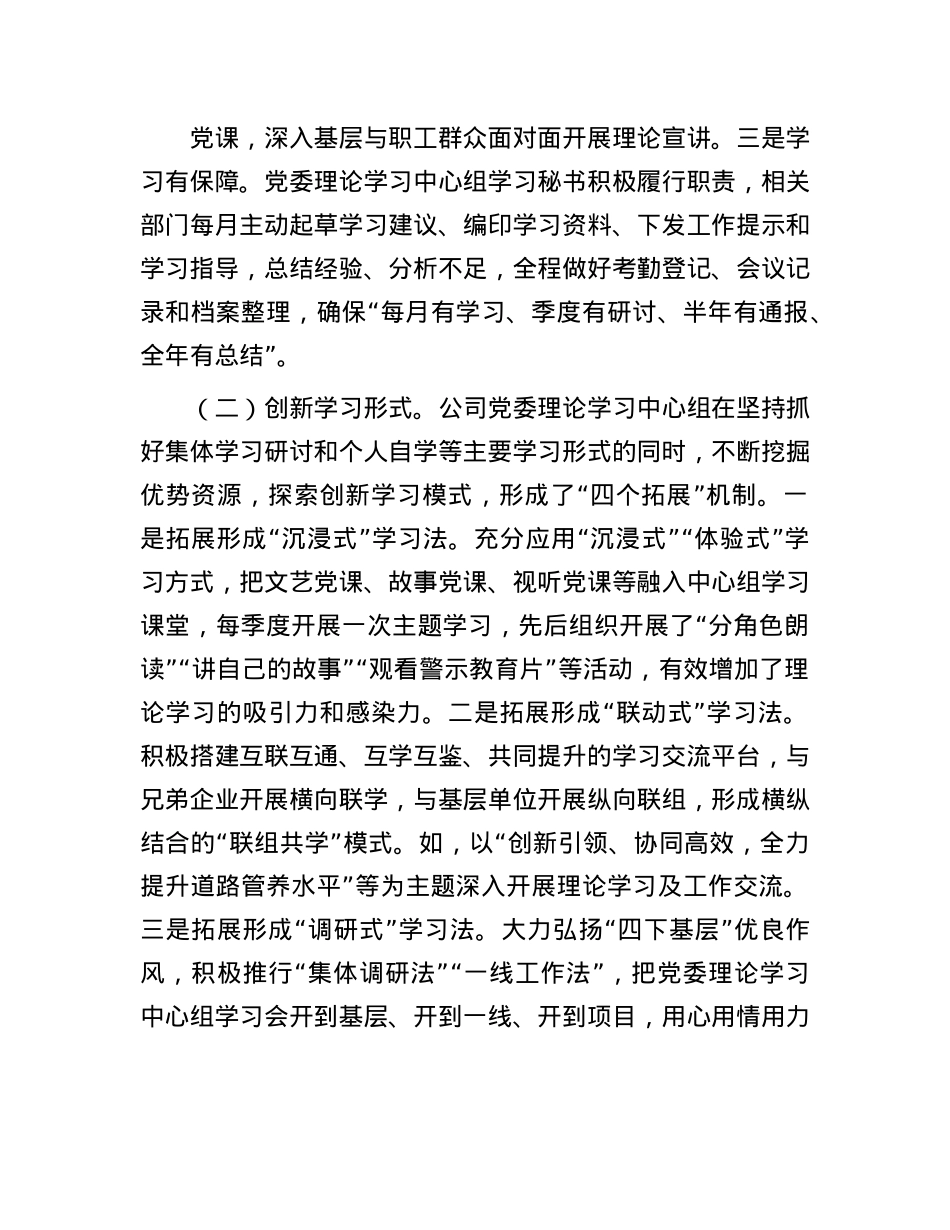 国有企业X委关于理论学习中心组学习工作情况的报告.docx_第2页