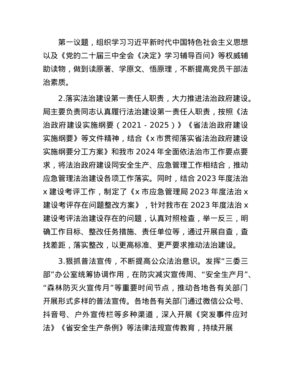 市应急管理局2024年法治政府建设年度报告.docx_第2页