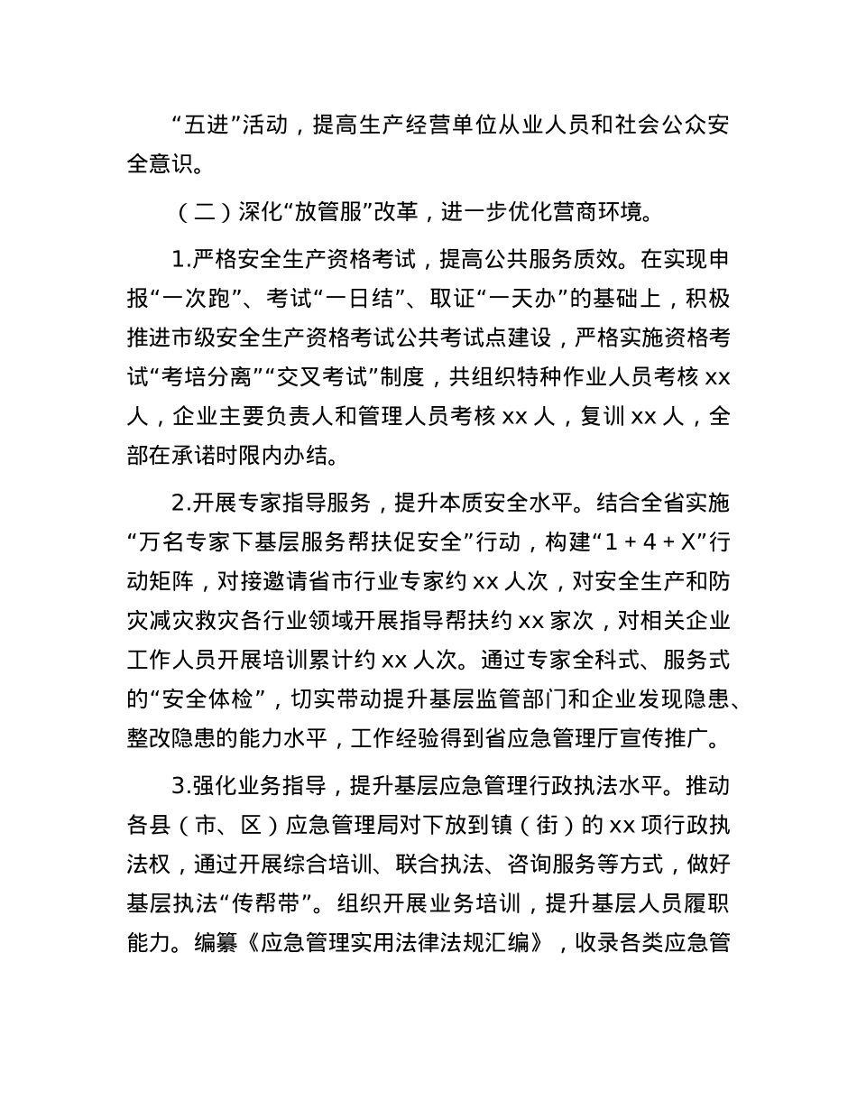 市应急管理局2024年法治政府建设年度报告.docx_第3页
