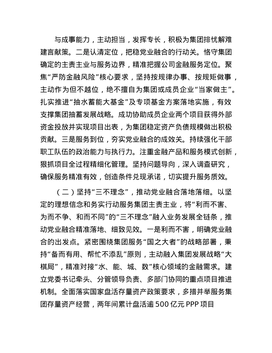 国有企业X委关于推动X建业务深度融合工作情况报告.docx_第2页