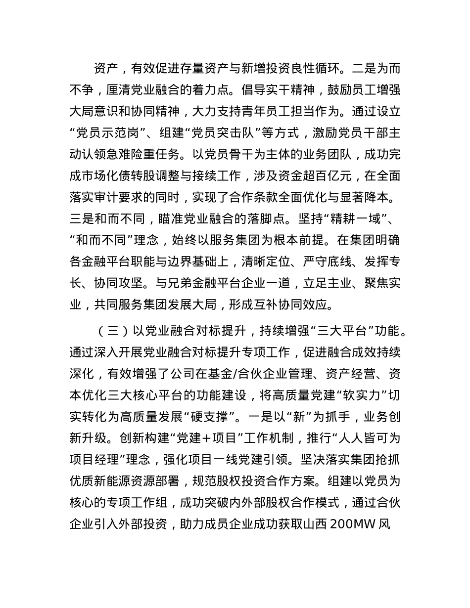 国有企业X委关于推动X建业务深度融合工作情况报告.docx_第3页