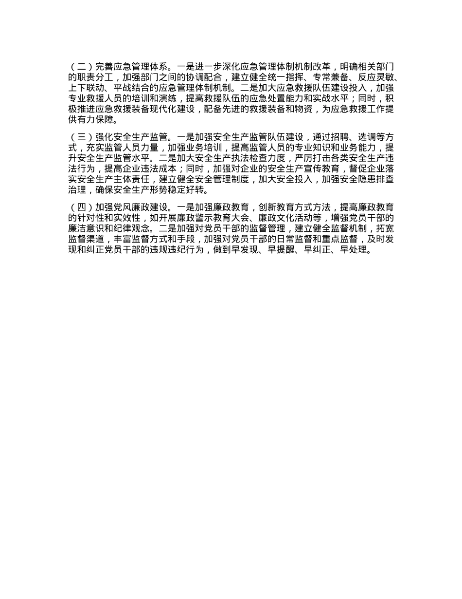 市应急管理局X组书记2024年个人述职述责述廉报告(1).docx_第3页