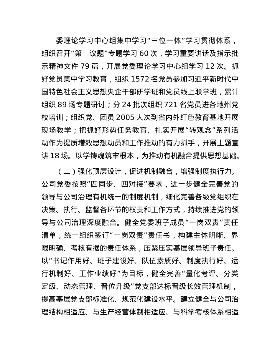 国有企业X委关于推动X建业务深度融合工作情况的报告.docx_第2页