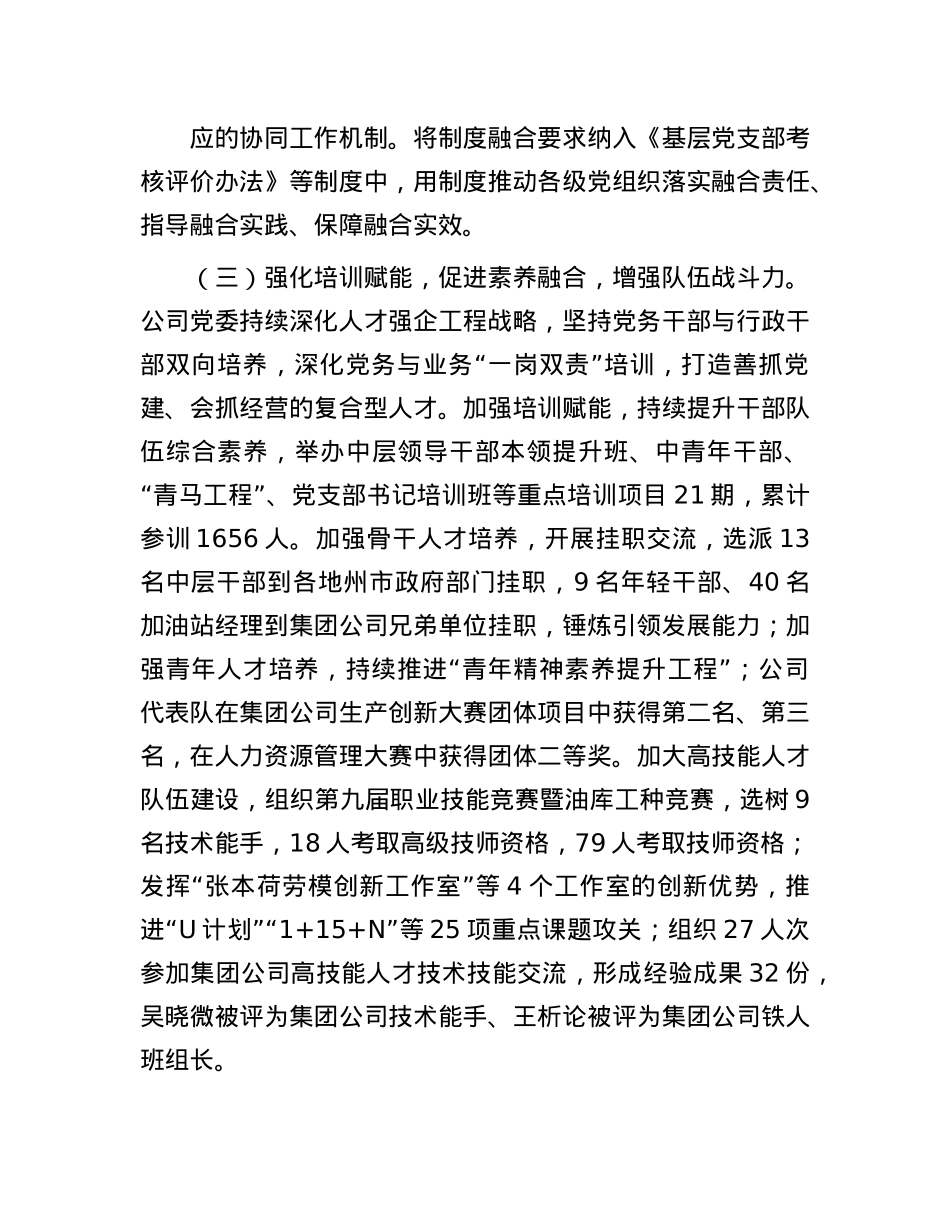 国有企业X委关于推动X建业务深度融合工作情况的报告.docx_第3页