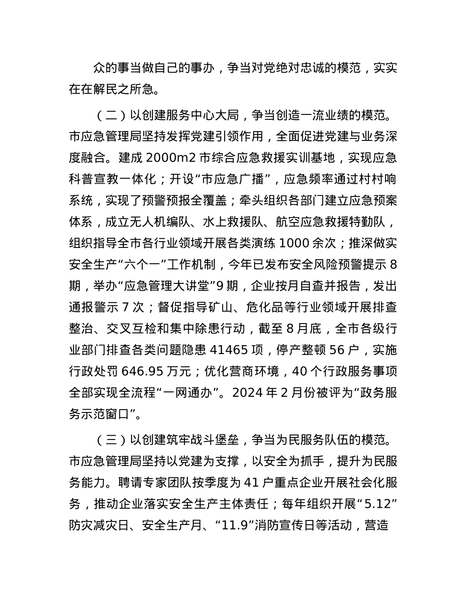 市应急管理局关于模范机关建设工作情况的报告.docx_第2页