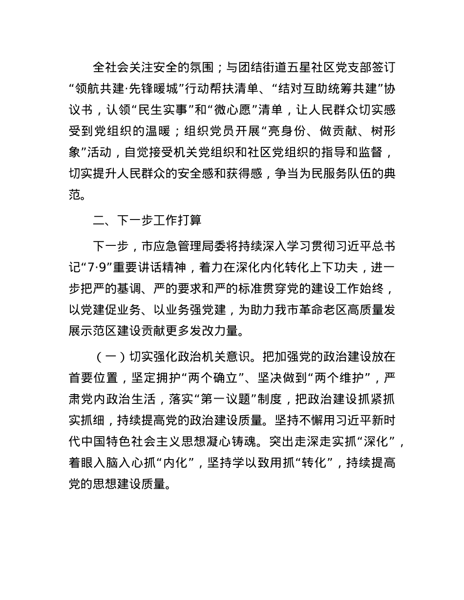 市应急管理局关于模范机关建设工作情况的报告.docx_第3页