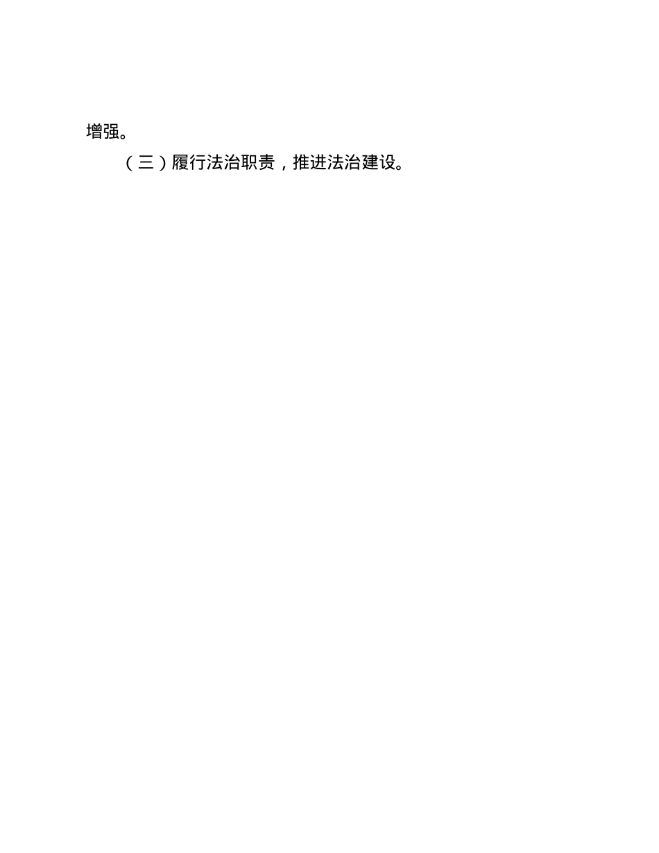 市应急管理局局长2024年述法报告.docx_第3页