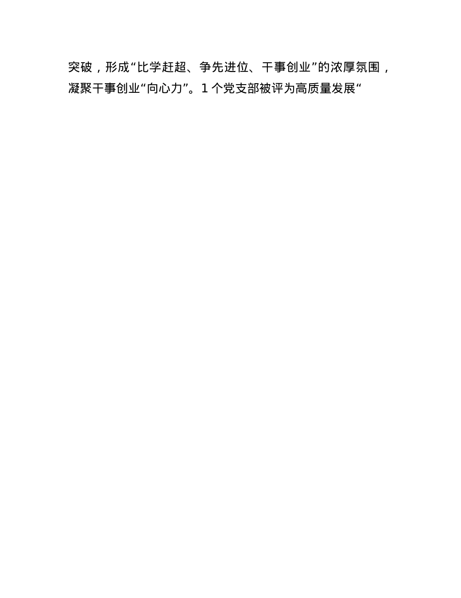 市应急局X组2024落实全面从严治X主体责任工作情况报告.docx_第3页