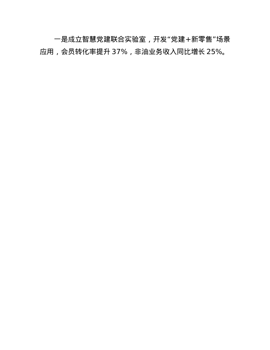 国有企业X委书记_执行董事抓X建工作述职报告.docx_第3页