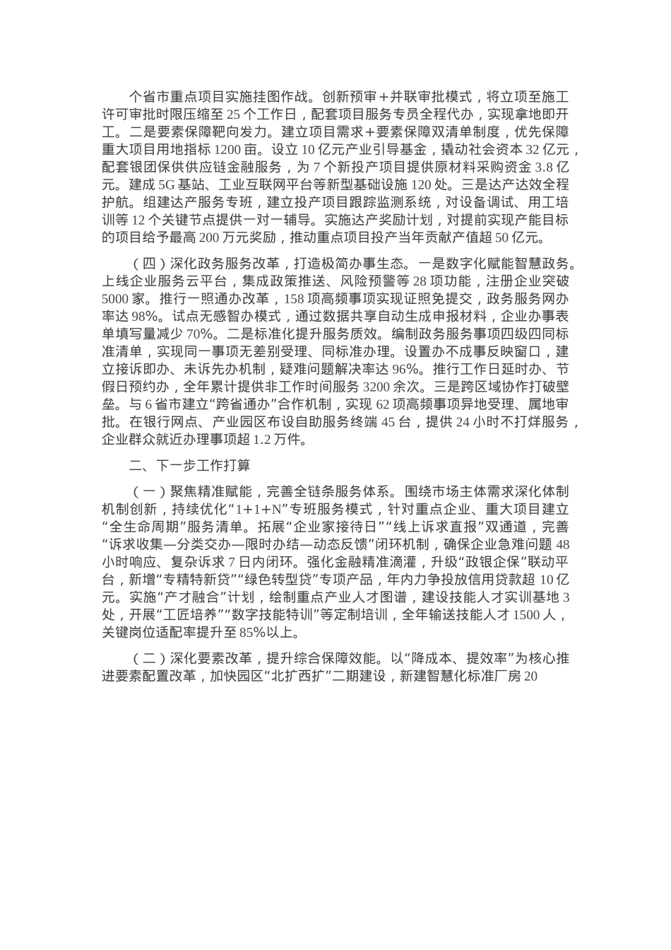 市优化营商环境工作情况的报告.docx_第3页