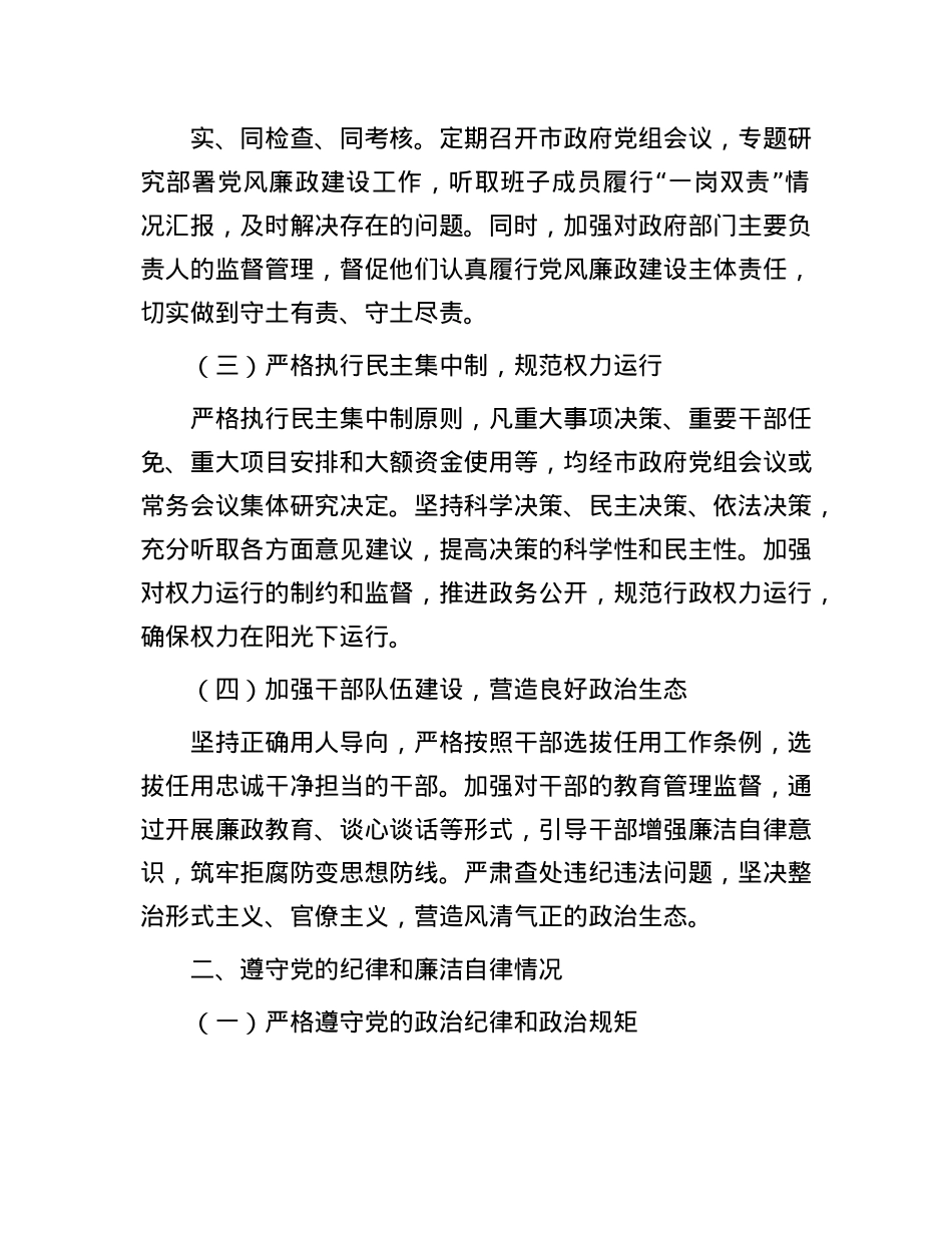 市长 2024 年述责述廉报告.docx_第2页