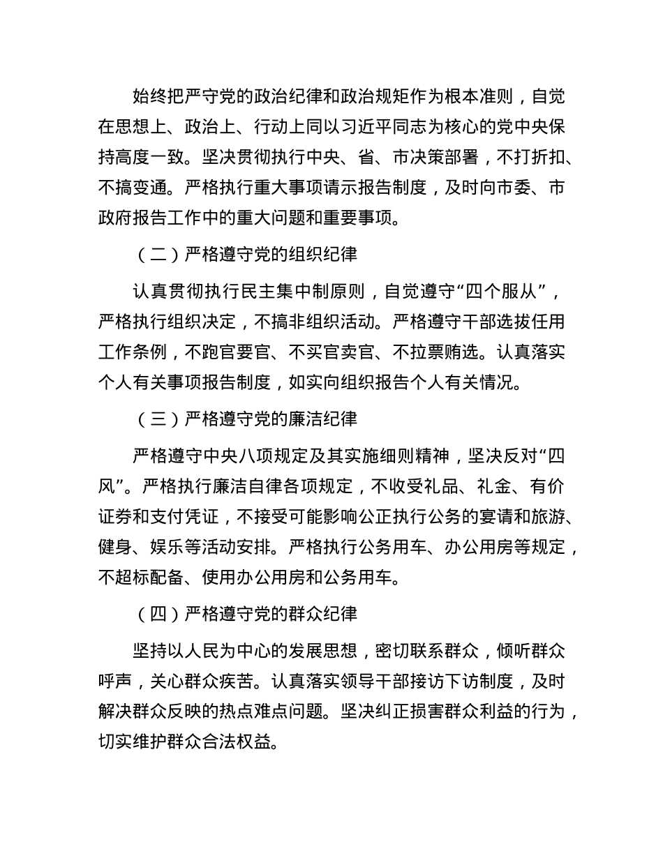市长 2024 年述责述廉报告.docx_第3页