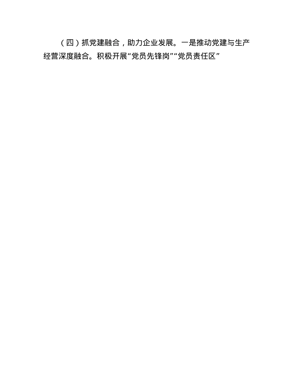 国有企业X委书记2024年X组织书记抓基层X建工作述职报告(1).docx_第3页