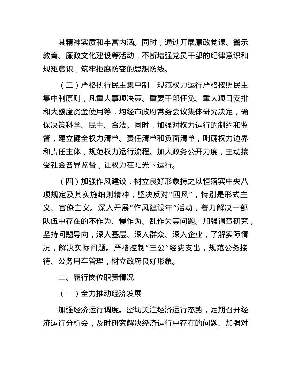 市长2024年上半年述责述廉报告.docx_第2页