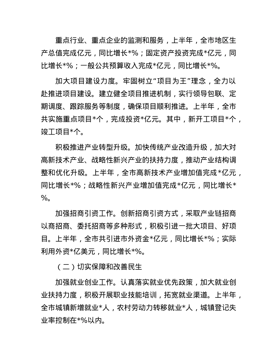 市长2024年上半年述责述廉报告.docx_第3页