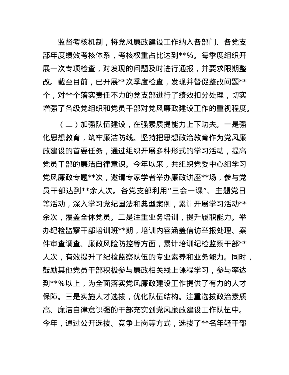 国有企业X委书记2024年度抓X风廉政建设工作述职报告(1).docx_第2页